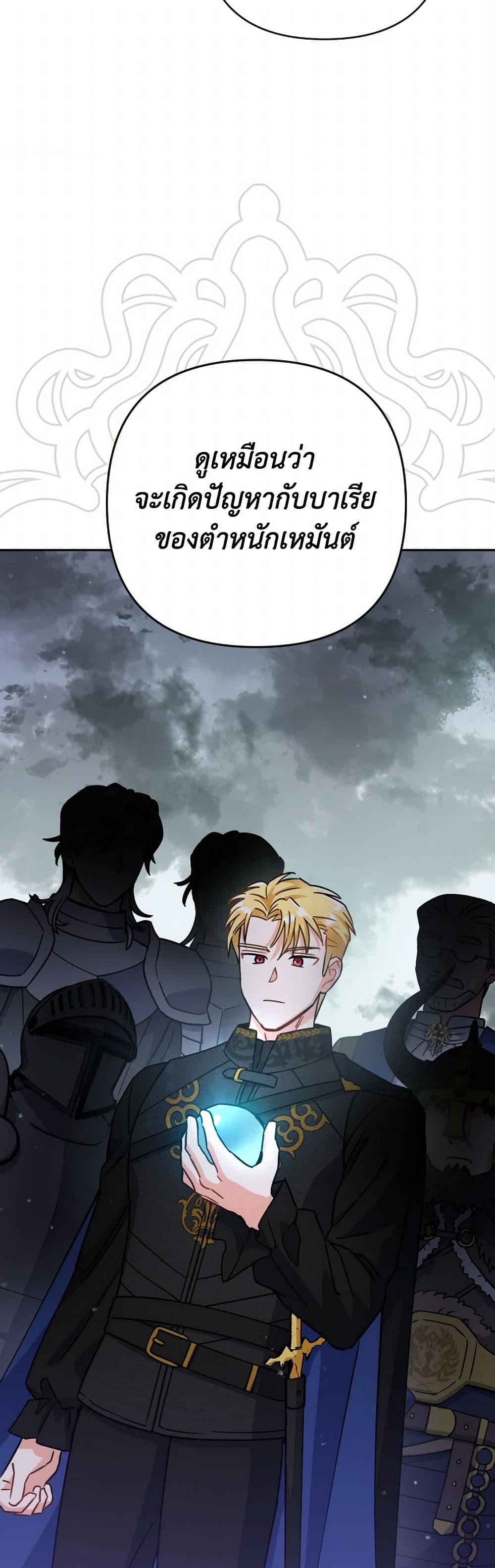Prince, Why Are You Nice to Me page 29