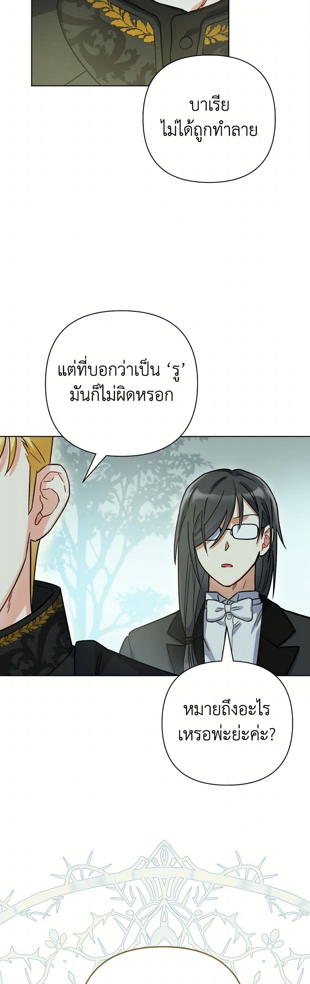 Prince, Why Are You Nice to Me page 35