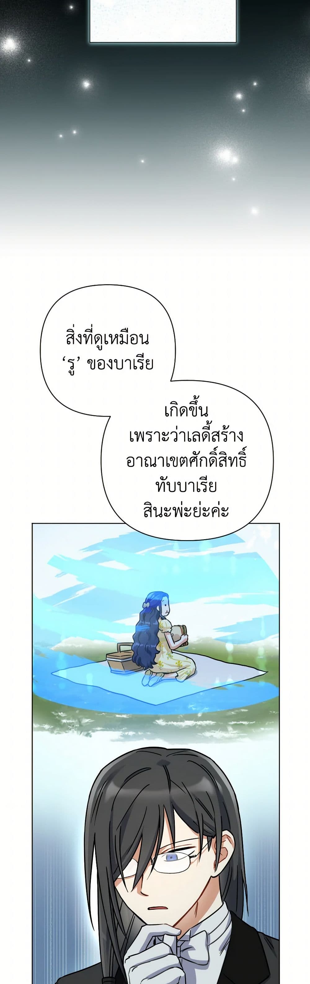 Prince, Why Are You Nice to Me page 39