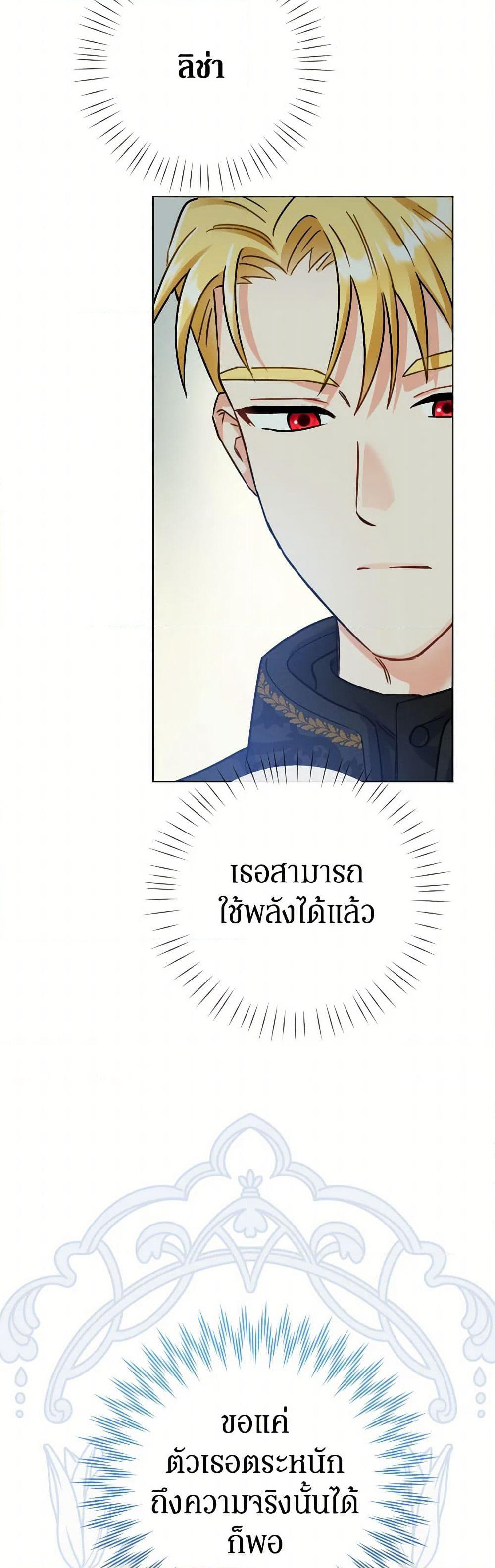 Prince, Why Are You Nice to Me page 42