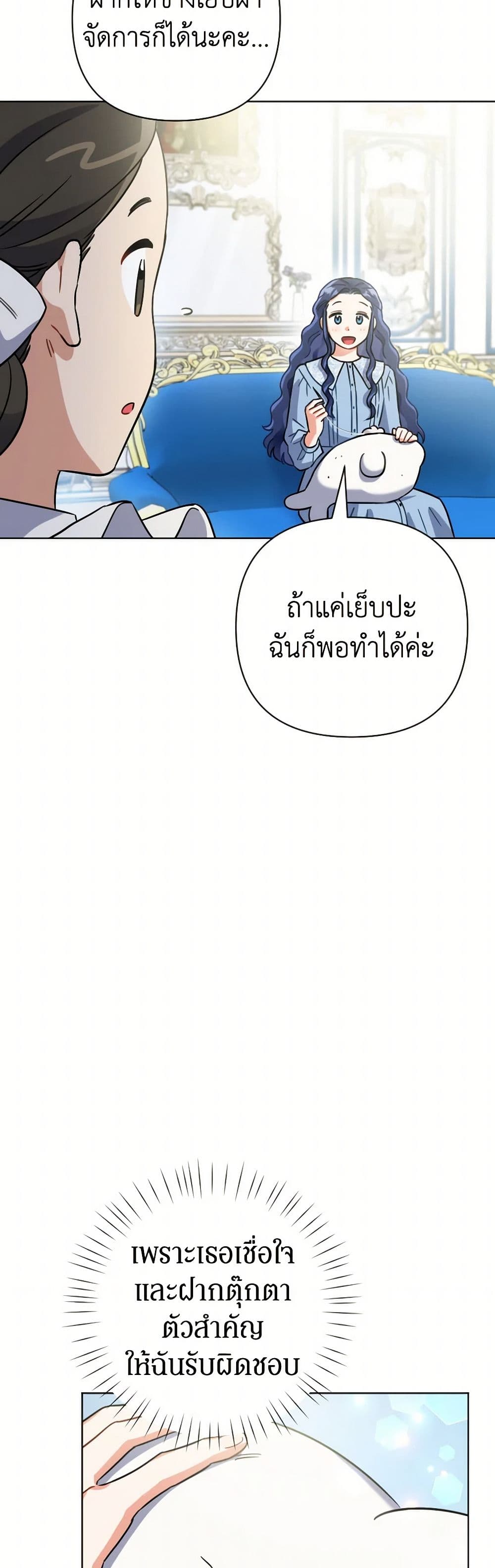 Prince, Why Are You Nice to Me page 44