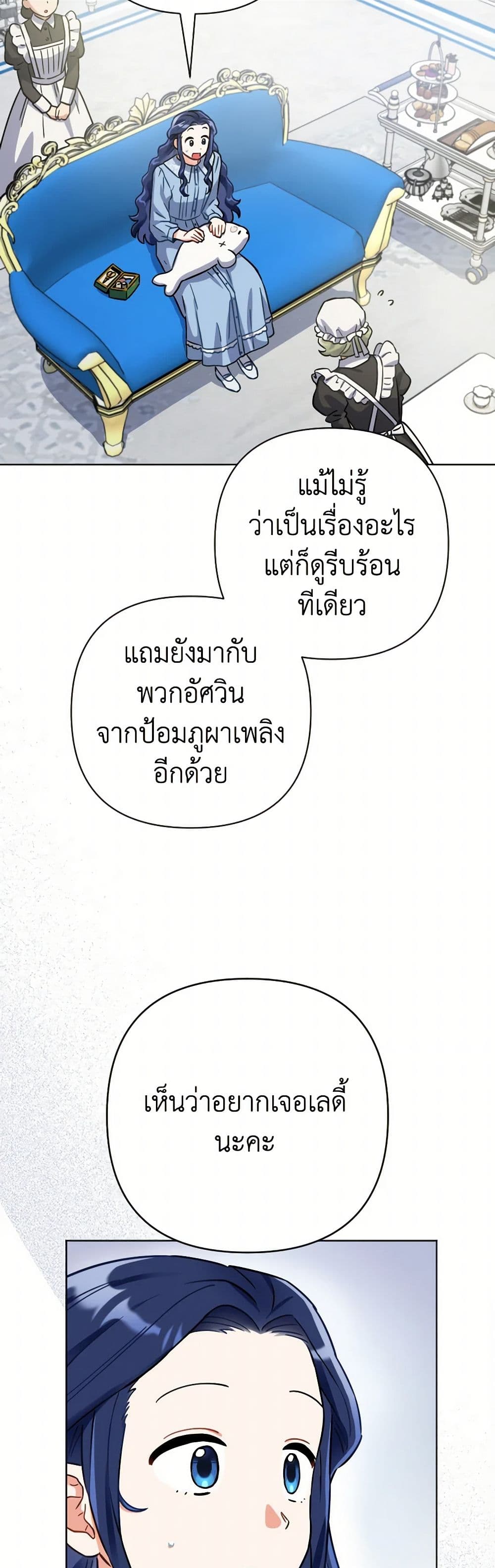 Prince, Why Are You Nice to Me page 47