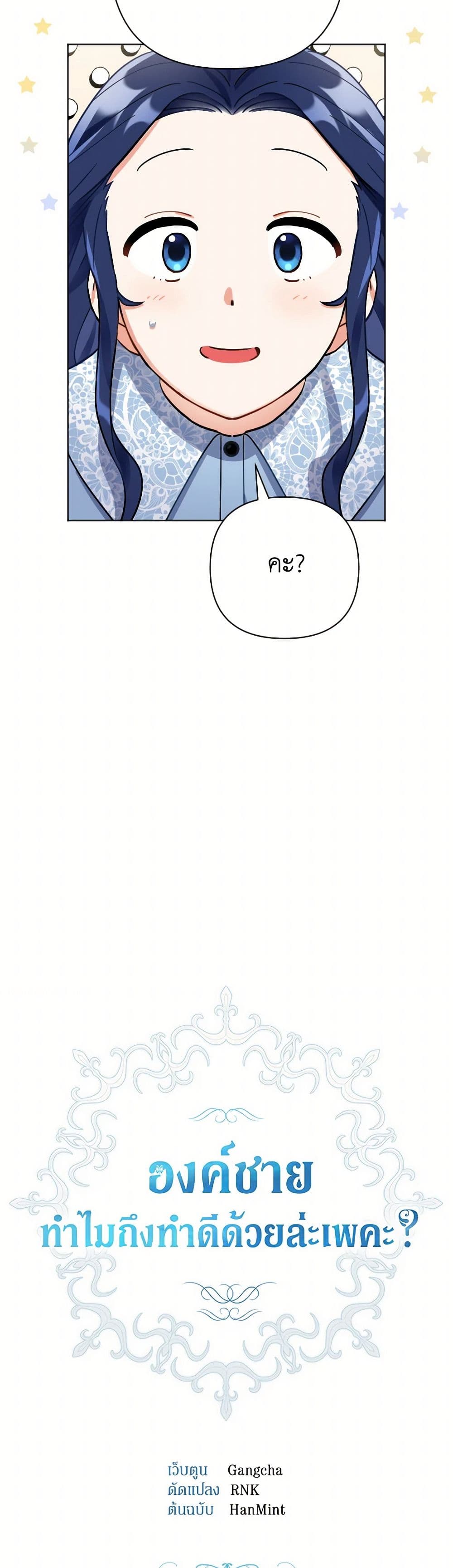Prince, Why Are You Nice to Me page 4