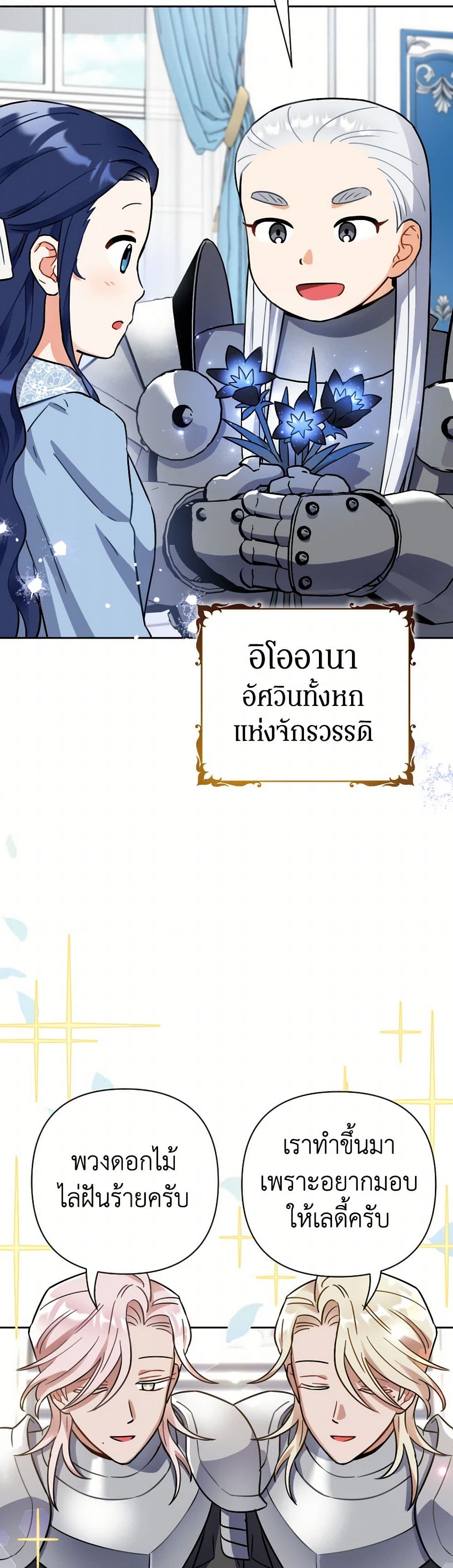 Prince, Why Are You Nice to Me page 6