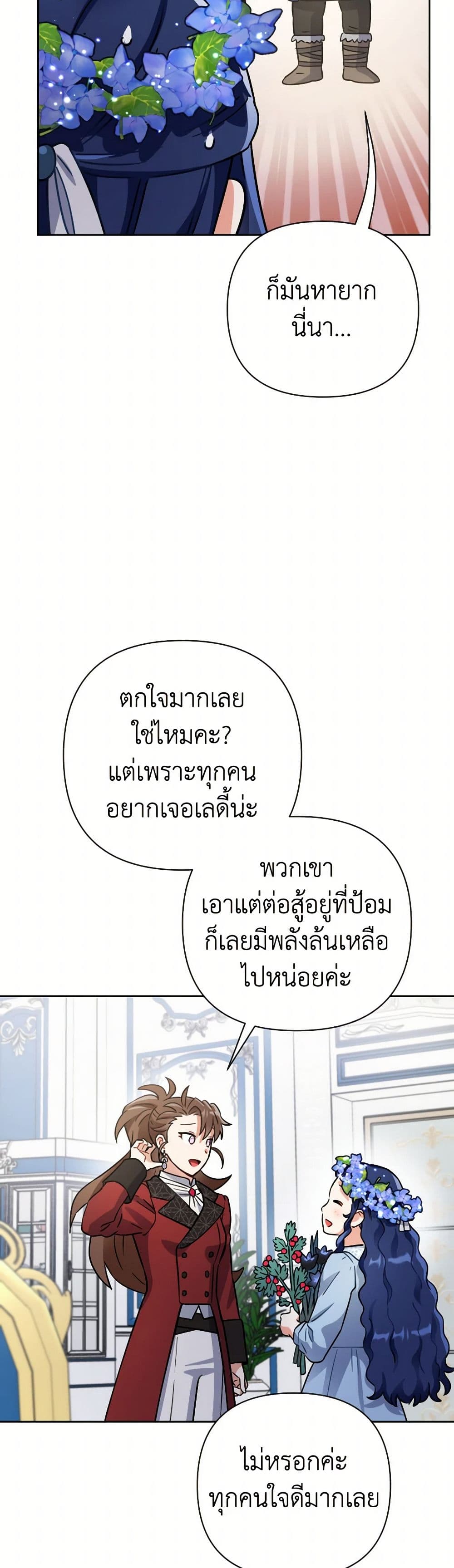 Prince, Why Are You Nice to Me page 10