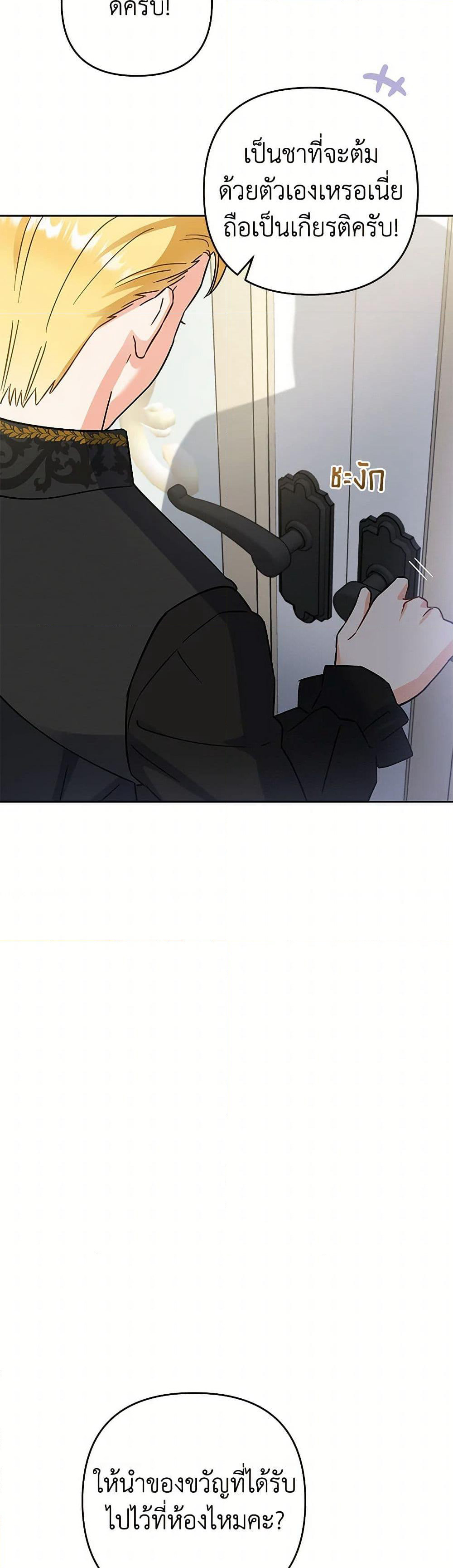 Prince, Why Are You Nice to Me page 13