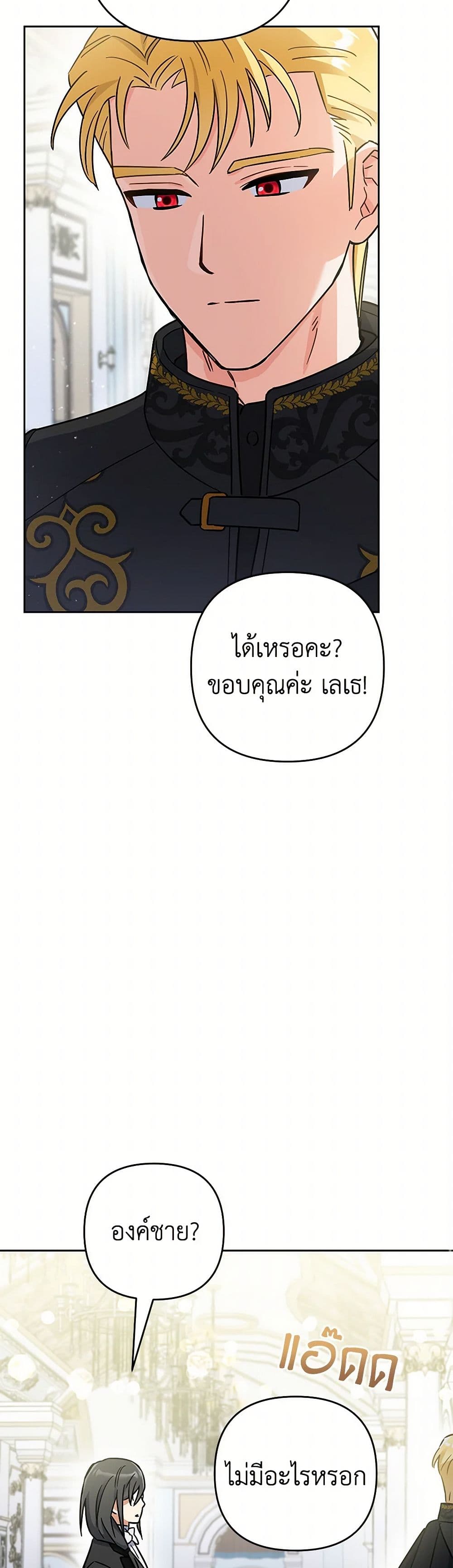 Prince, Why Are You Nice to Me page 14