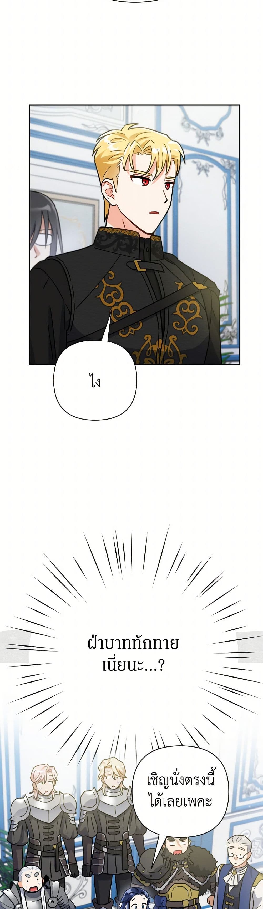 Prince, Why Are You Nice to Me page 16