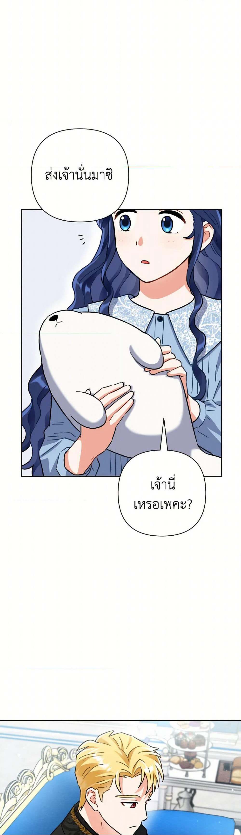Prince, Why Are You Nice to Me page 18