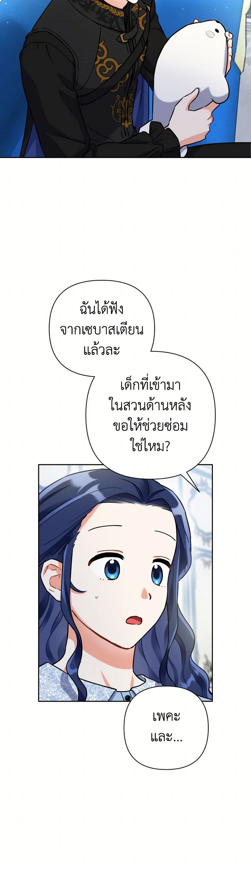 Prince, Why Are You Nice to Me page 19