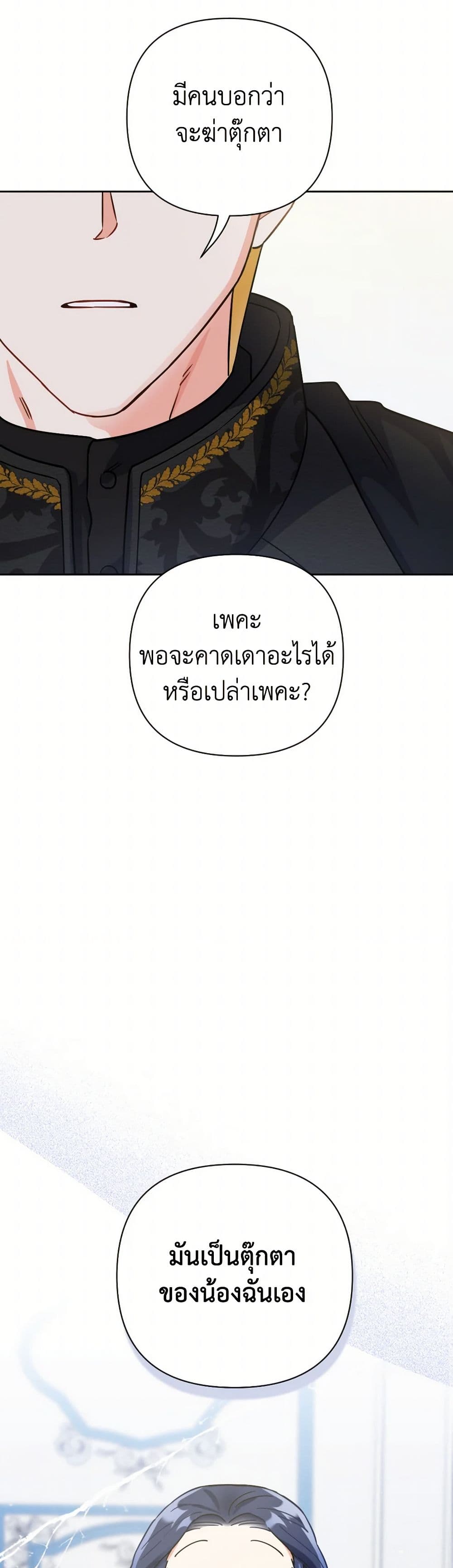 Prince, Why Are You Nice to Me page 20