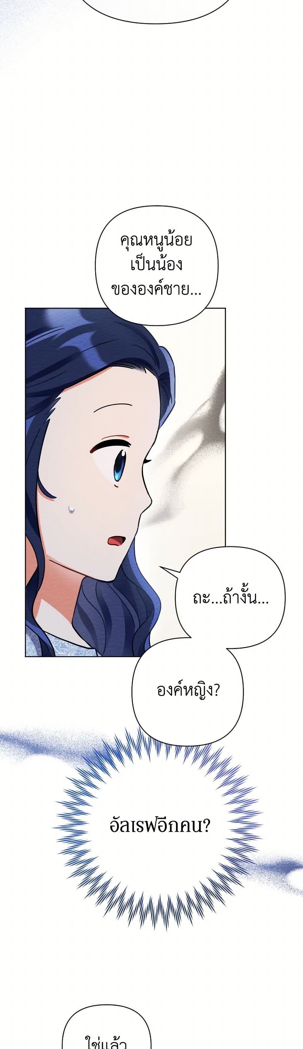 Prince, Why Are You Nice to Me page 22