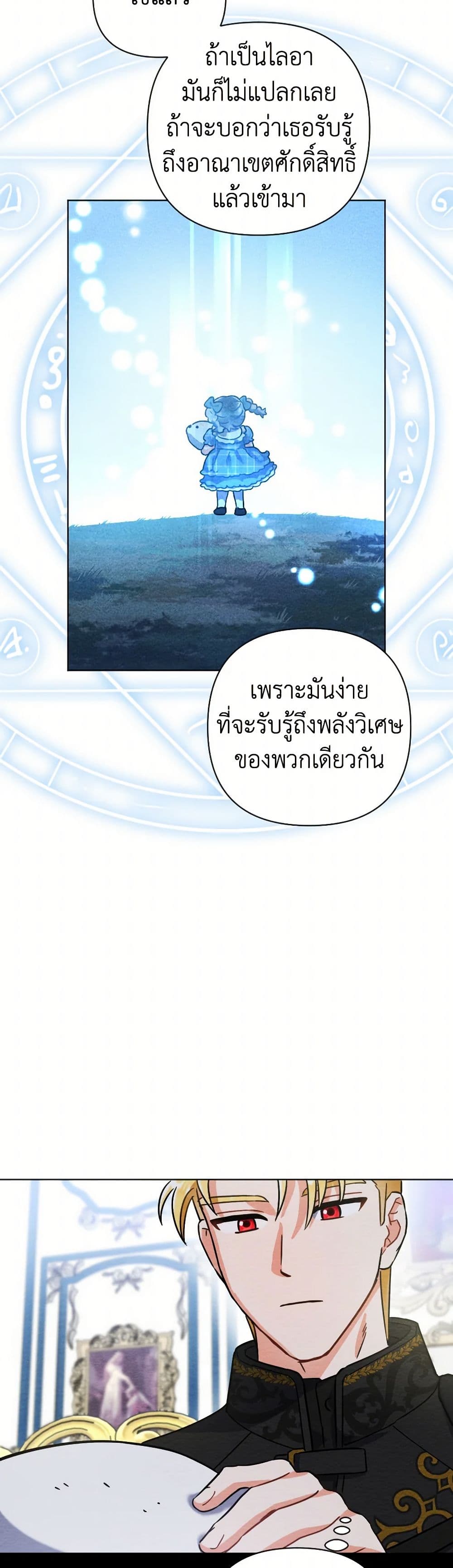 Prince, Why Are You Nice to Me page 23
