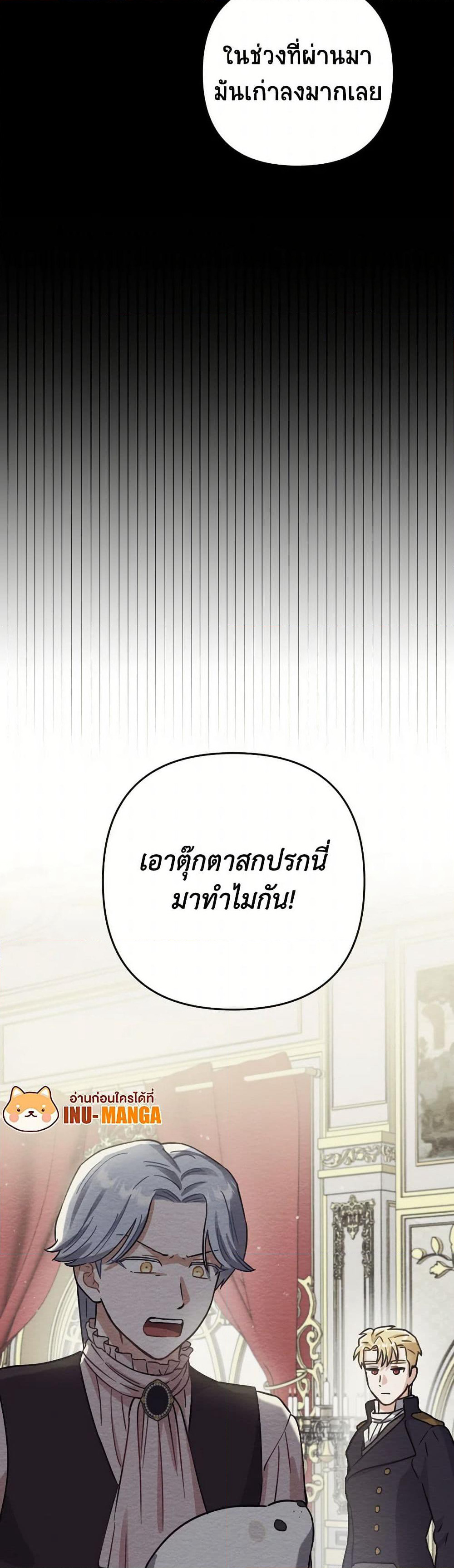Prince, Why Are You Nice to Me page 24