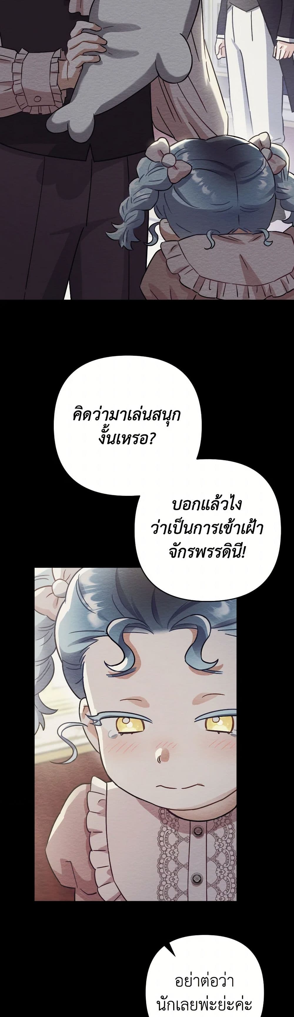Prince, Why Are You Nice to Me page 25