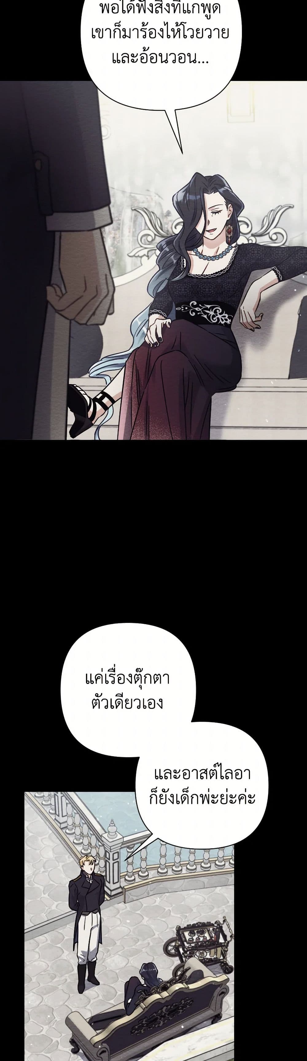 Prince, Why Are You Nice to Me page 28