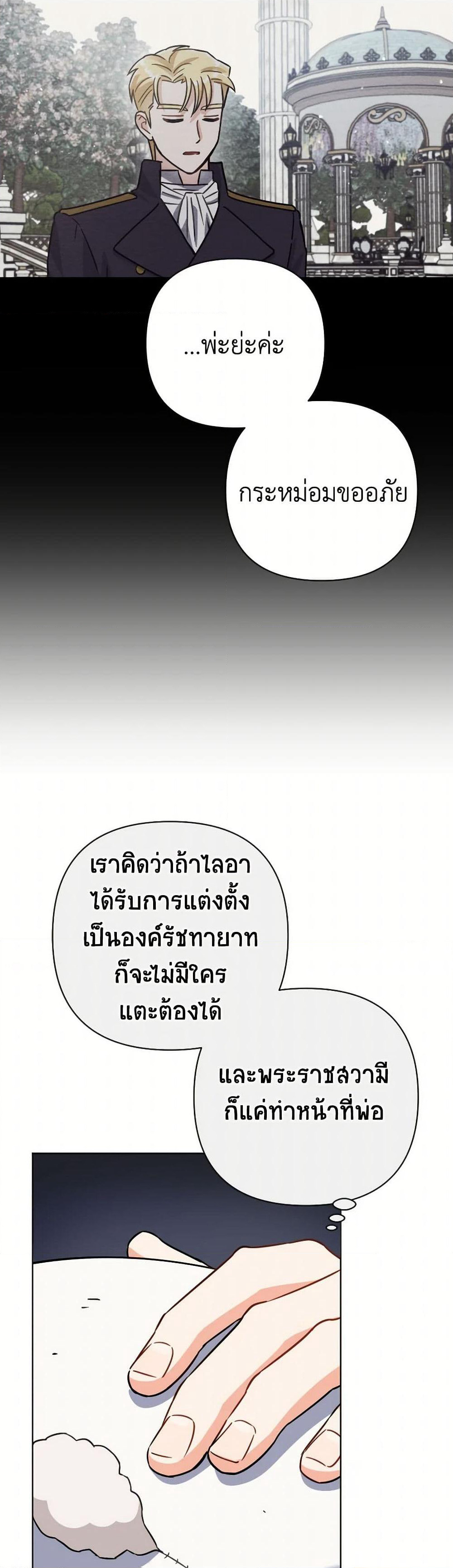 Prince, Why Are You Nice to Me page 30