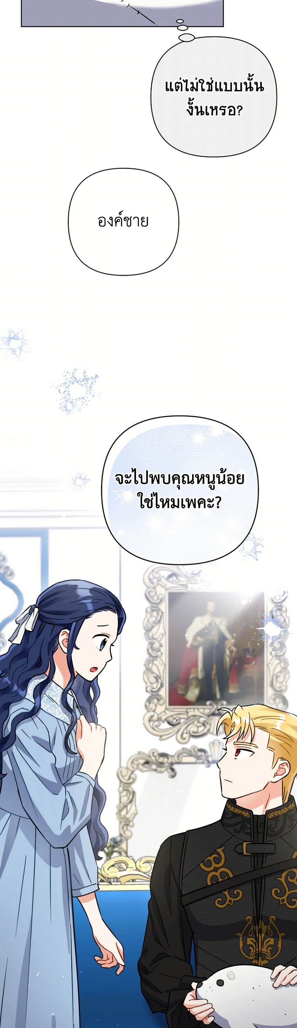 Prince, Why Are You Nice to Me page 31