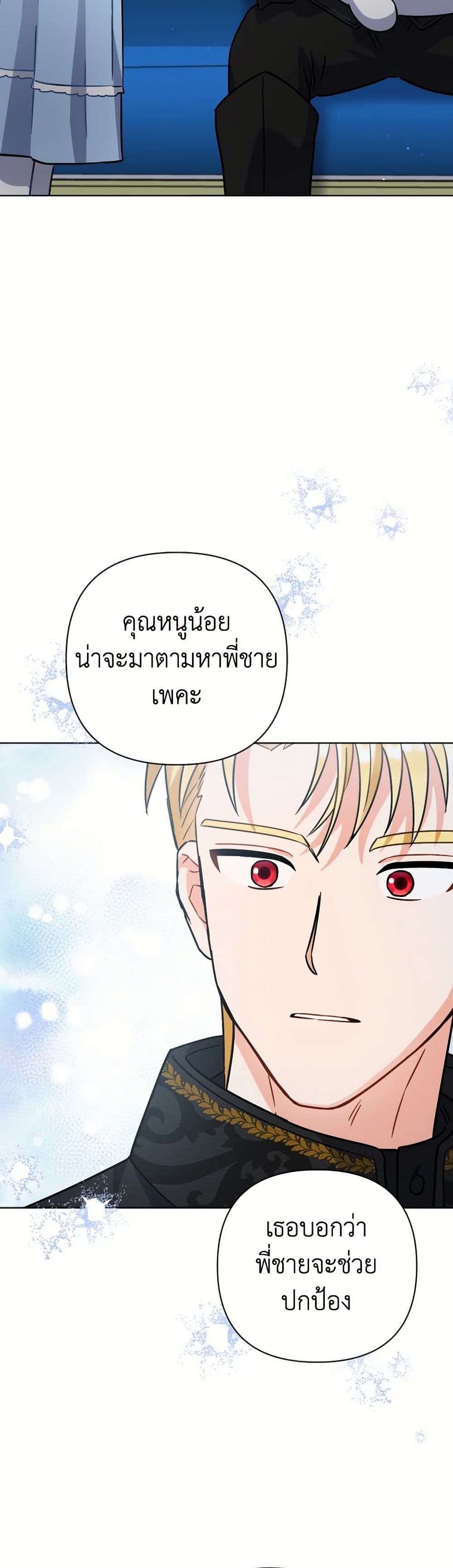 Prince, Why Are You Nice to Me page 32