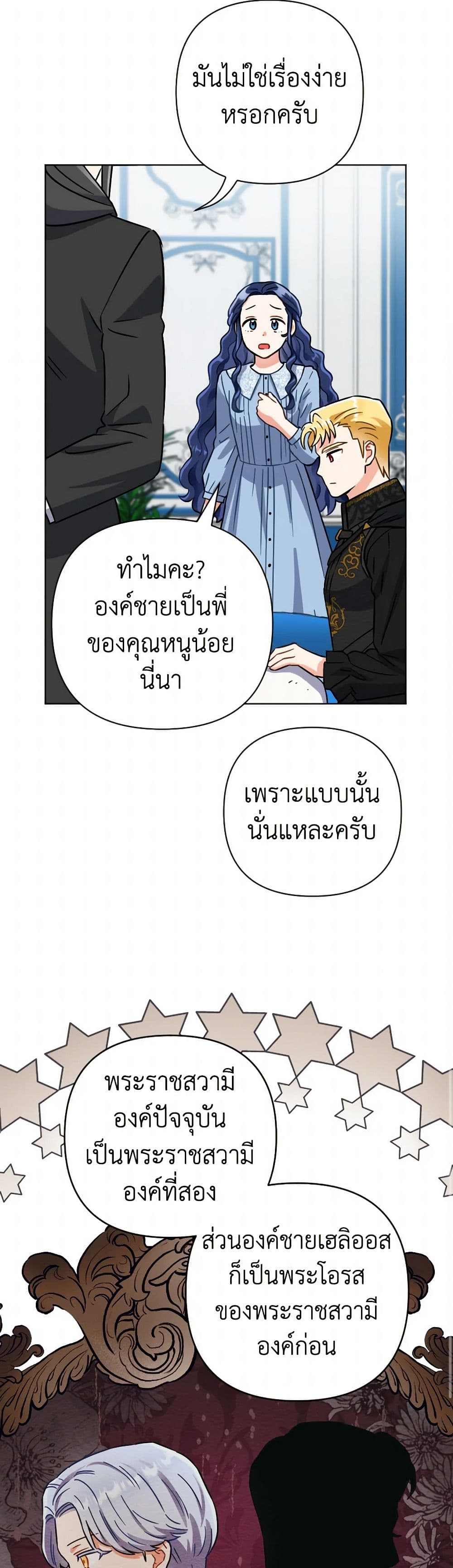 Prince, Why Are You Nice to Me page 33