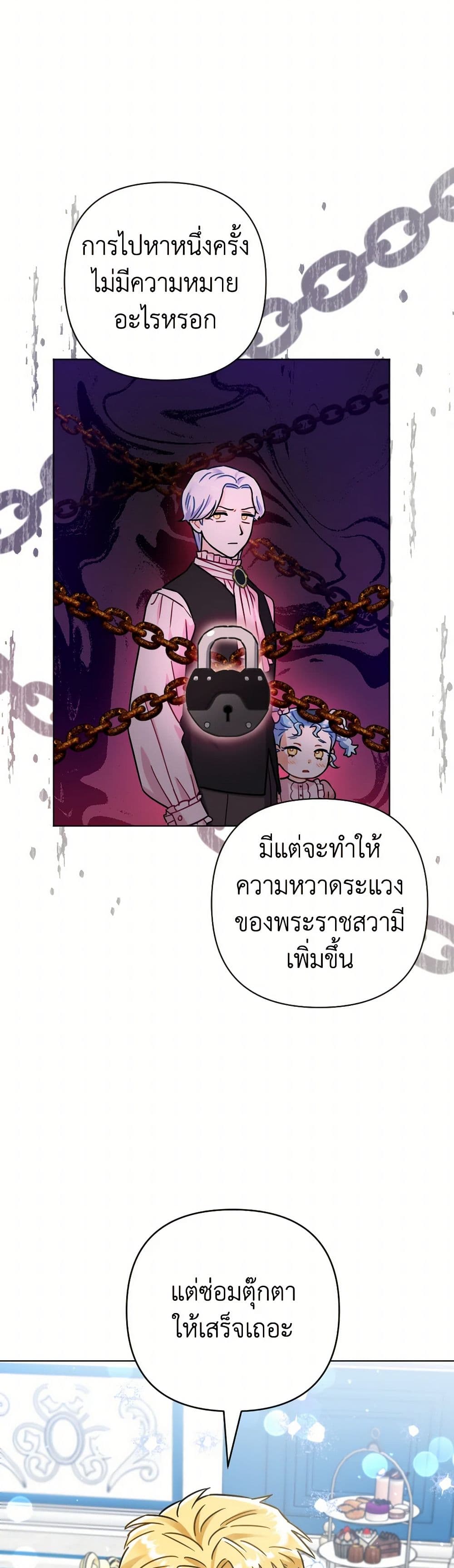 Prince, Why Are You Nice to Me page 35