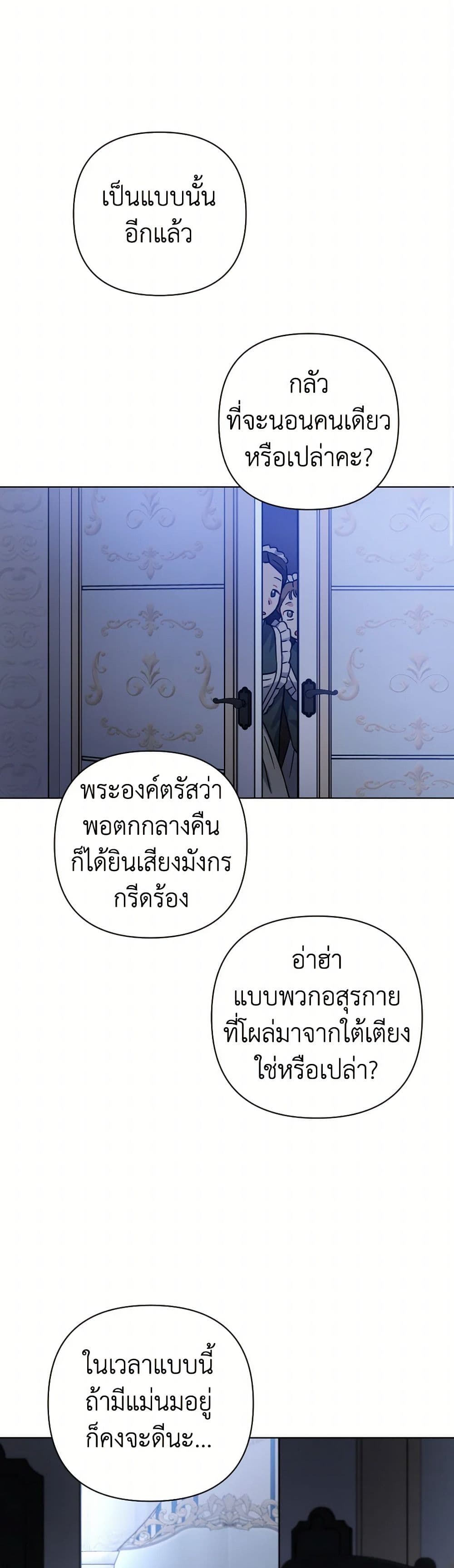 Prince, Why Are You Nice to Me page 40