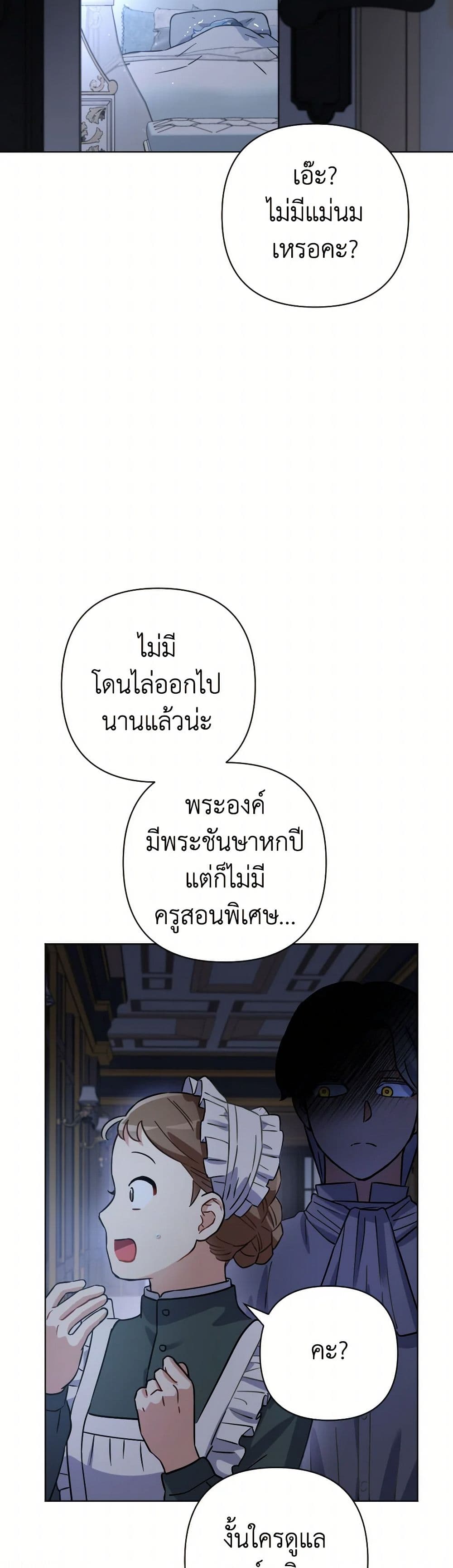 Prince, Why Are You Nice to Me page 41