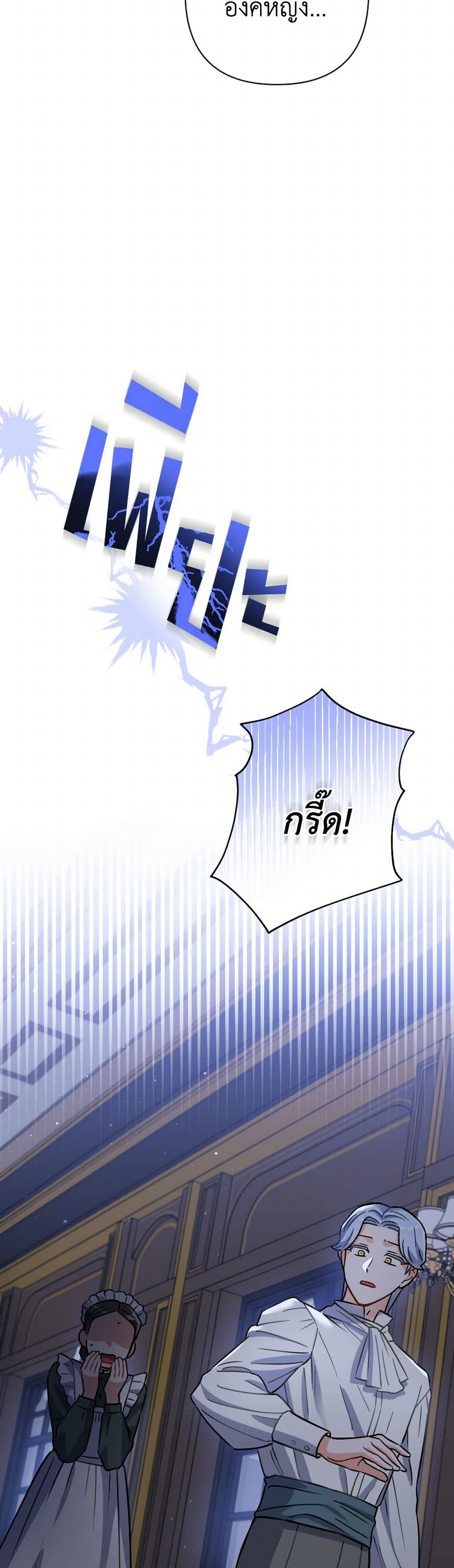 Prince, Why Are You Nice to Me page 42