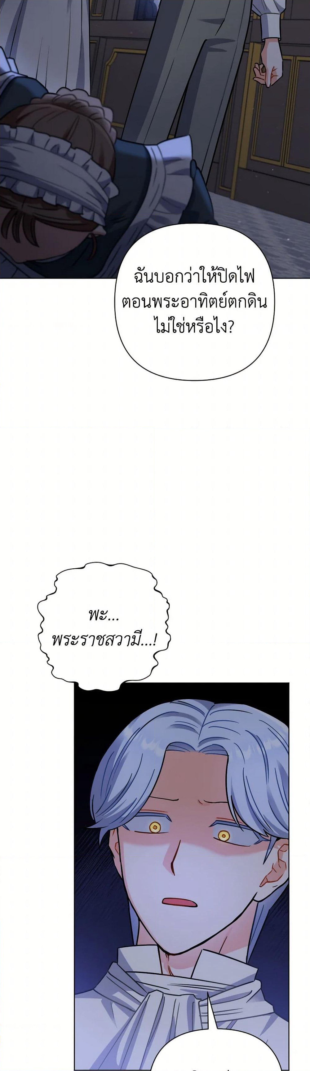 Prince, Why Are You Nice to Me page 43