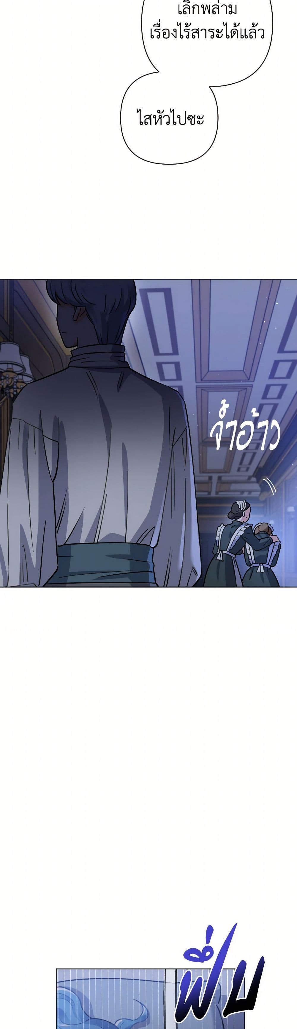 Prince, Why Are You Nice to Me page 44