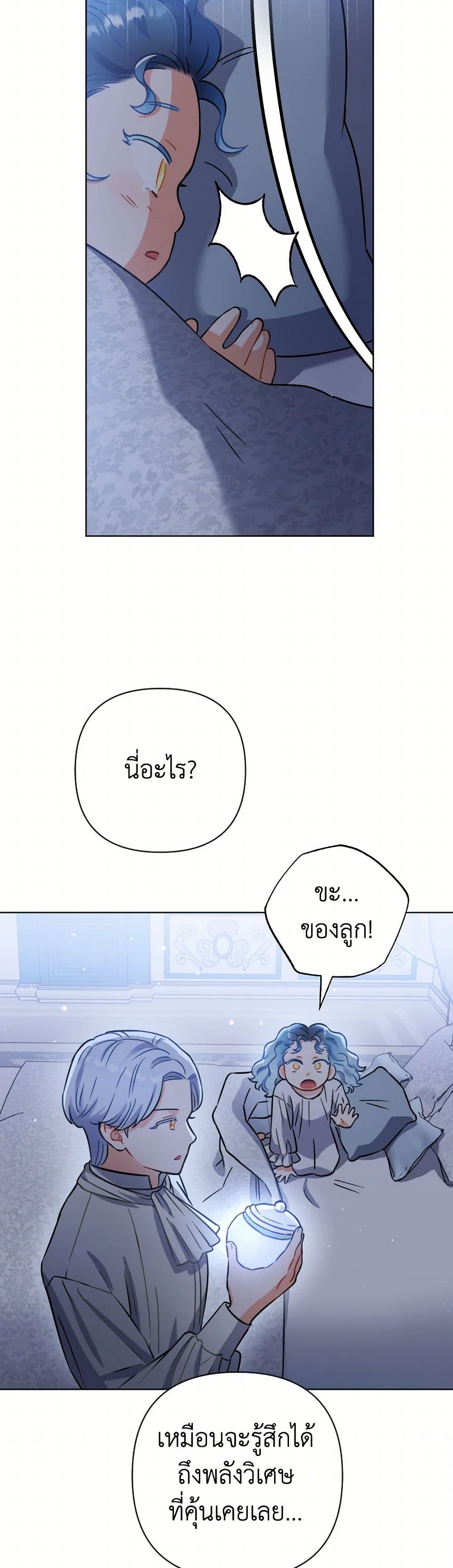 Prince, Why Are You Nice to Me page 45