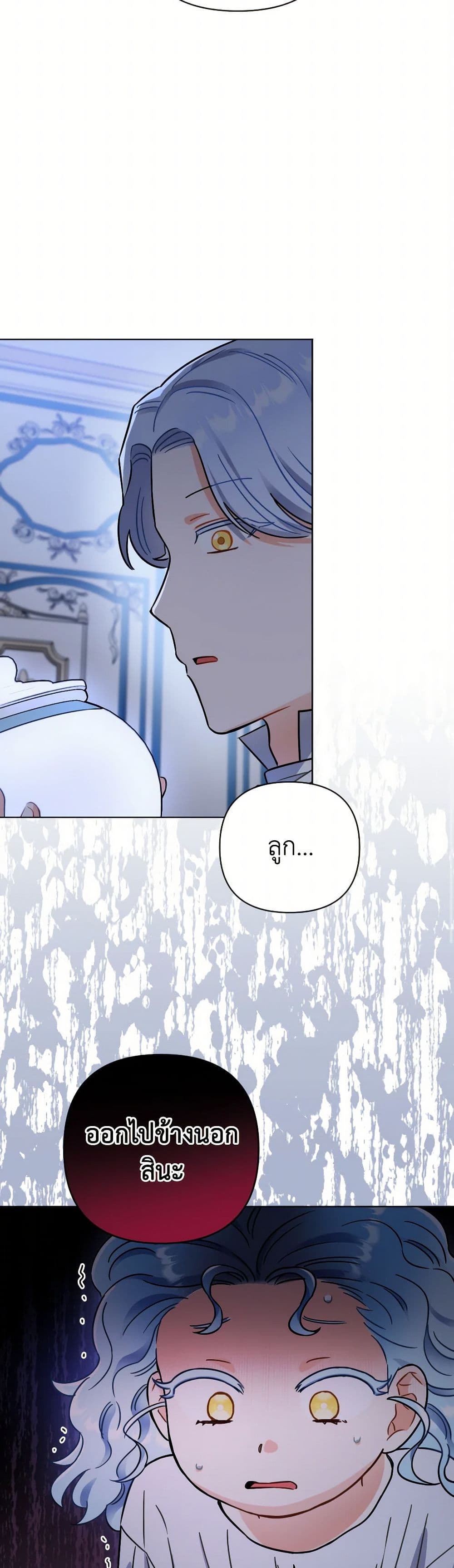 Prince, Why Are You Nice to Me page 46