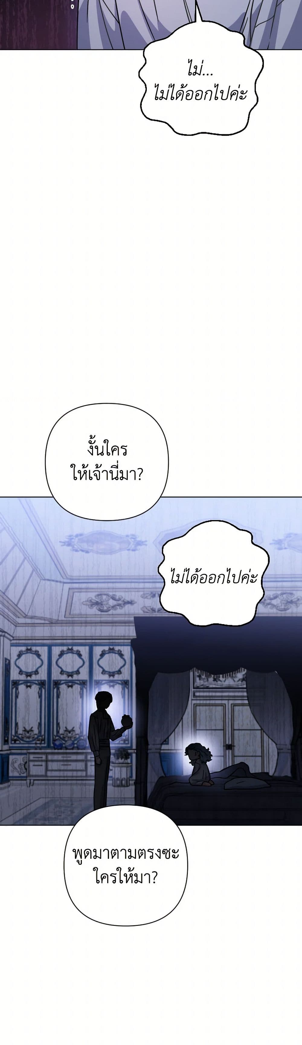 Prince, Why Are You Nice to Me page 47