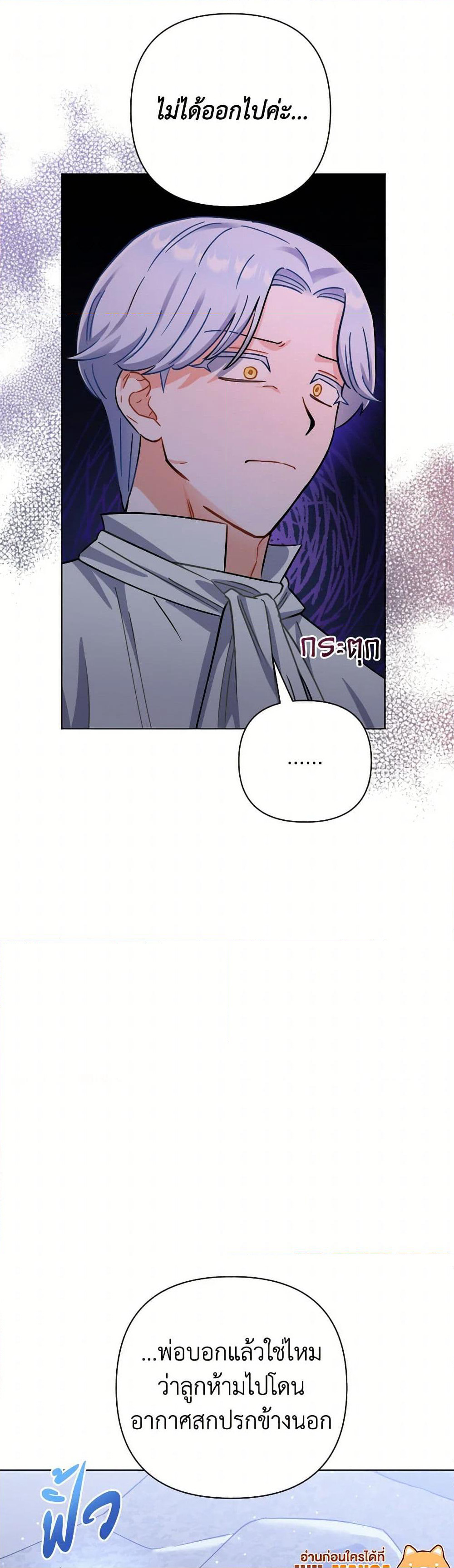 Prince, Why Are You Nice to Me page 48