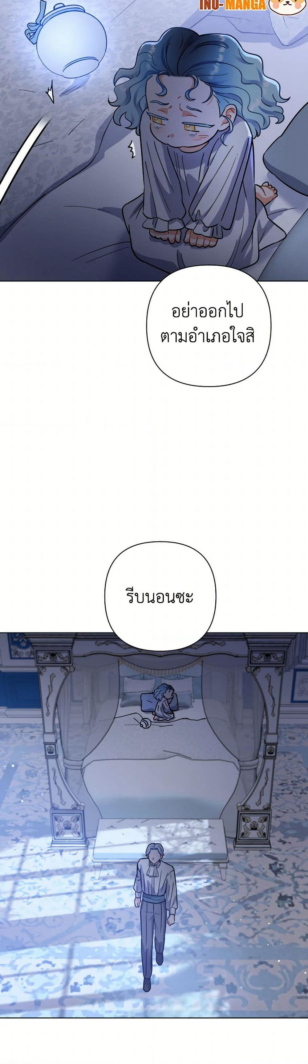 Prince, Why Are You Nice to Me page 49