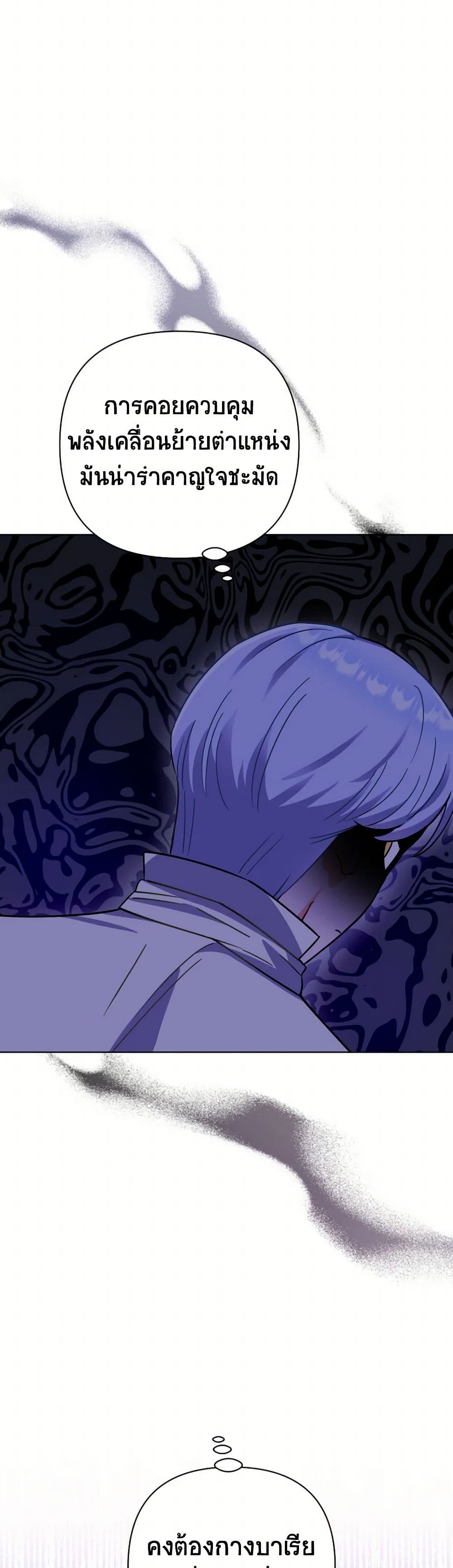 Prince, Why Are You Nice to Me page 50