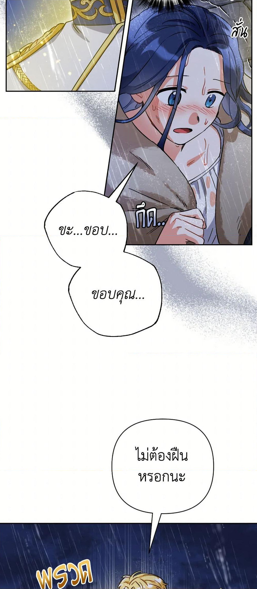 Prince, Why Are You Nice to Me page 4