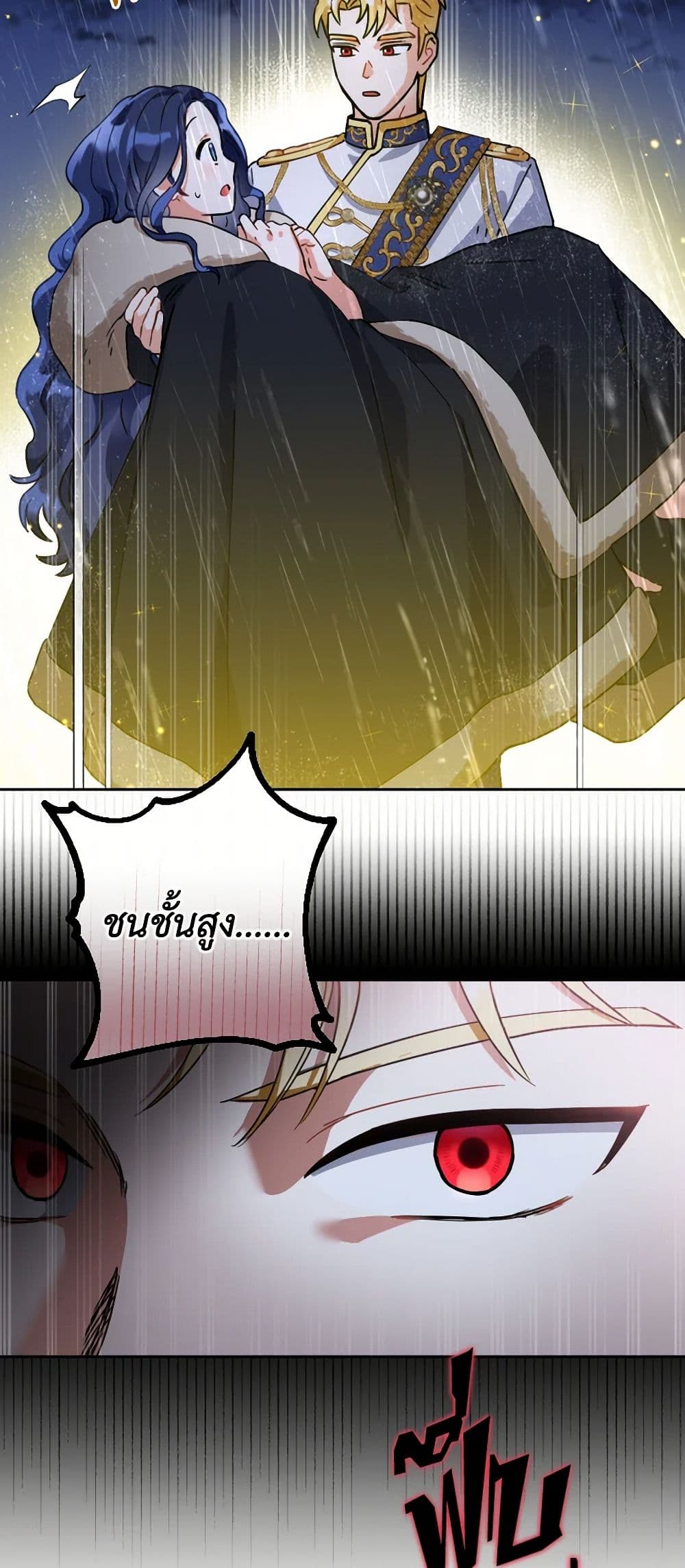 Prince, Why Are You Nice to Me page 5