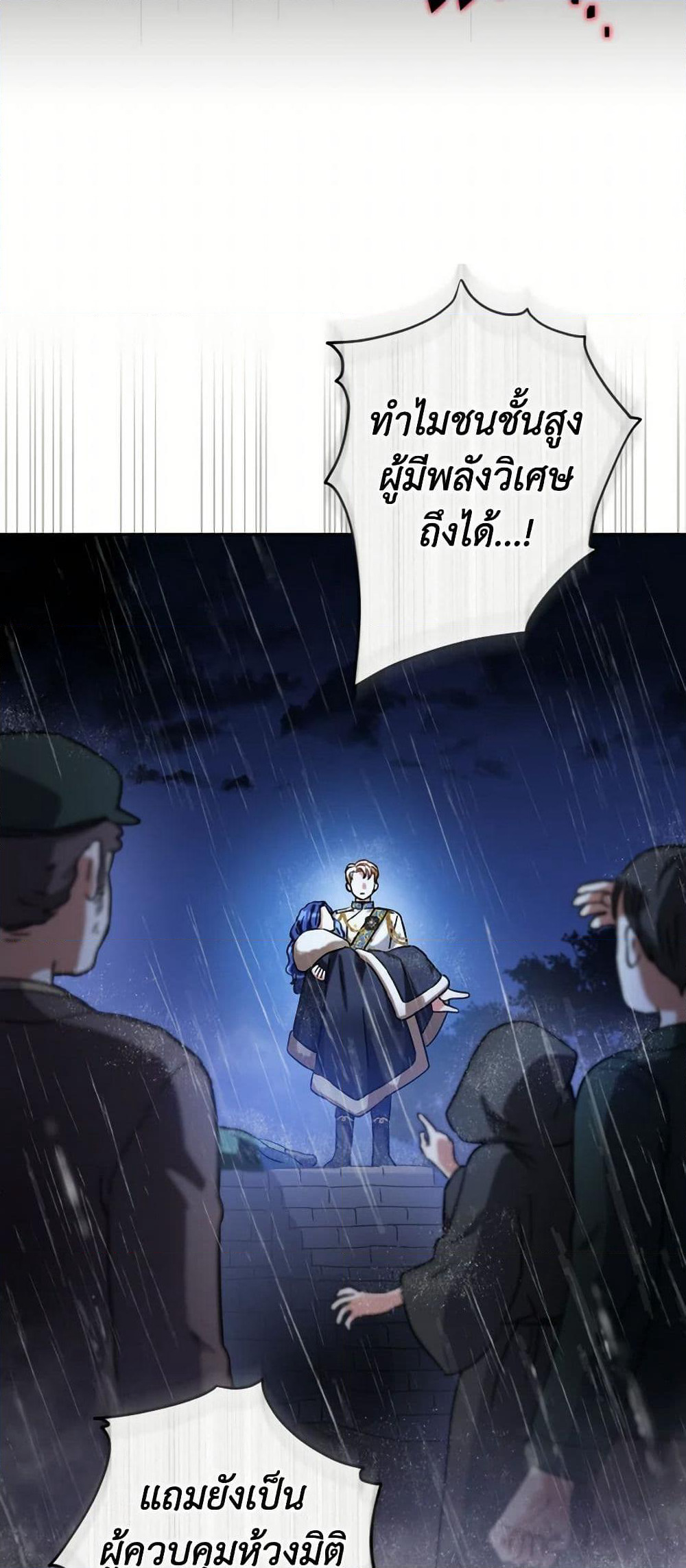 Prince, Why Are You Nice to Me page 6
