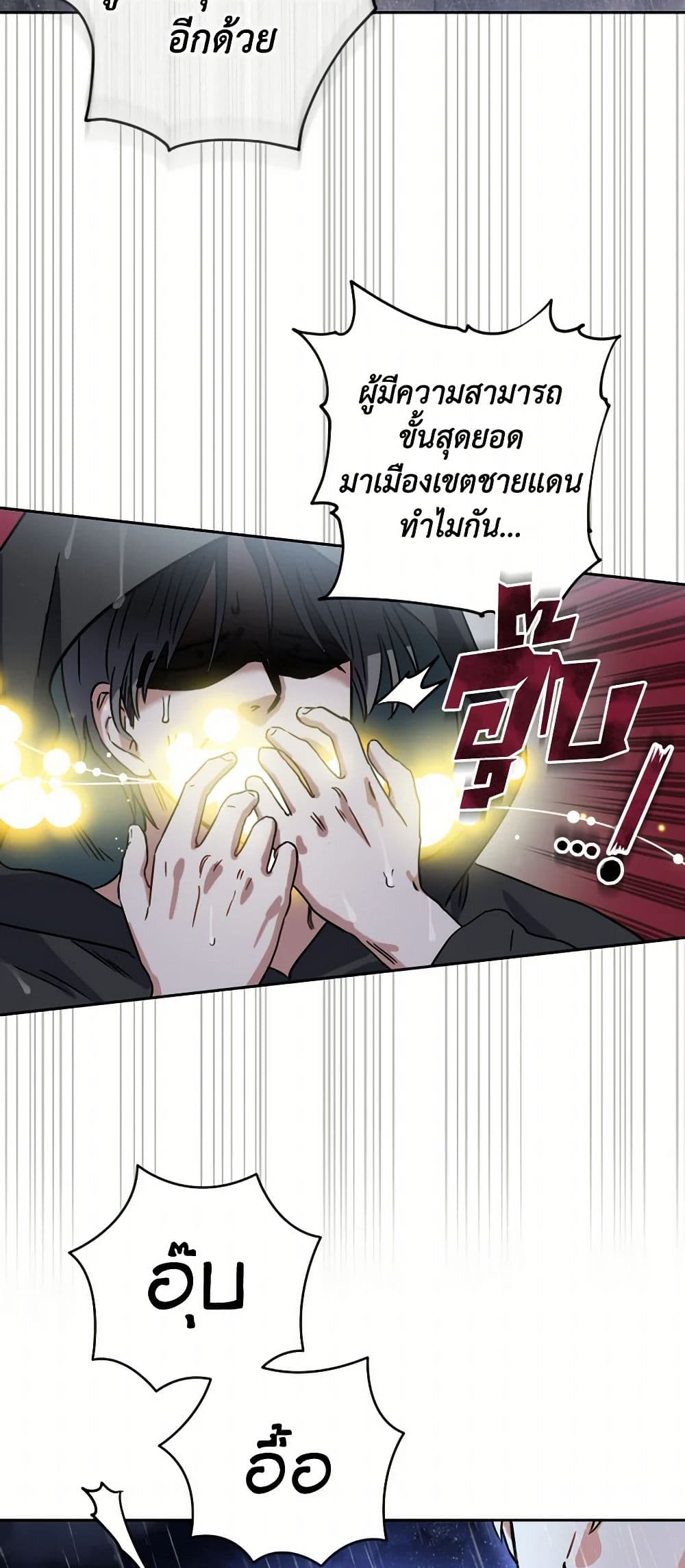 Prince, Why Are You Nice to Me page 7