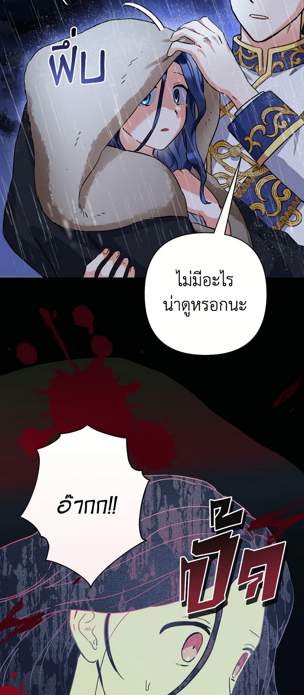 Prince, Why Are You Nice to Me page 8