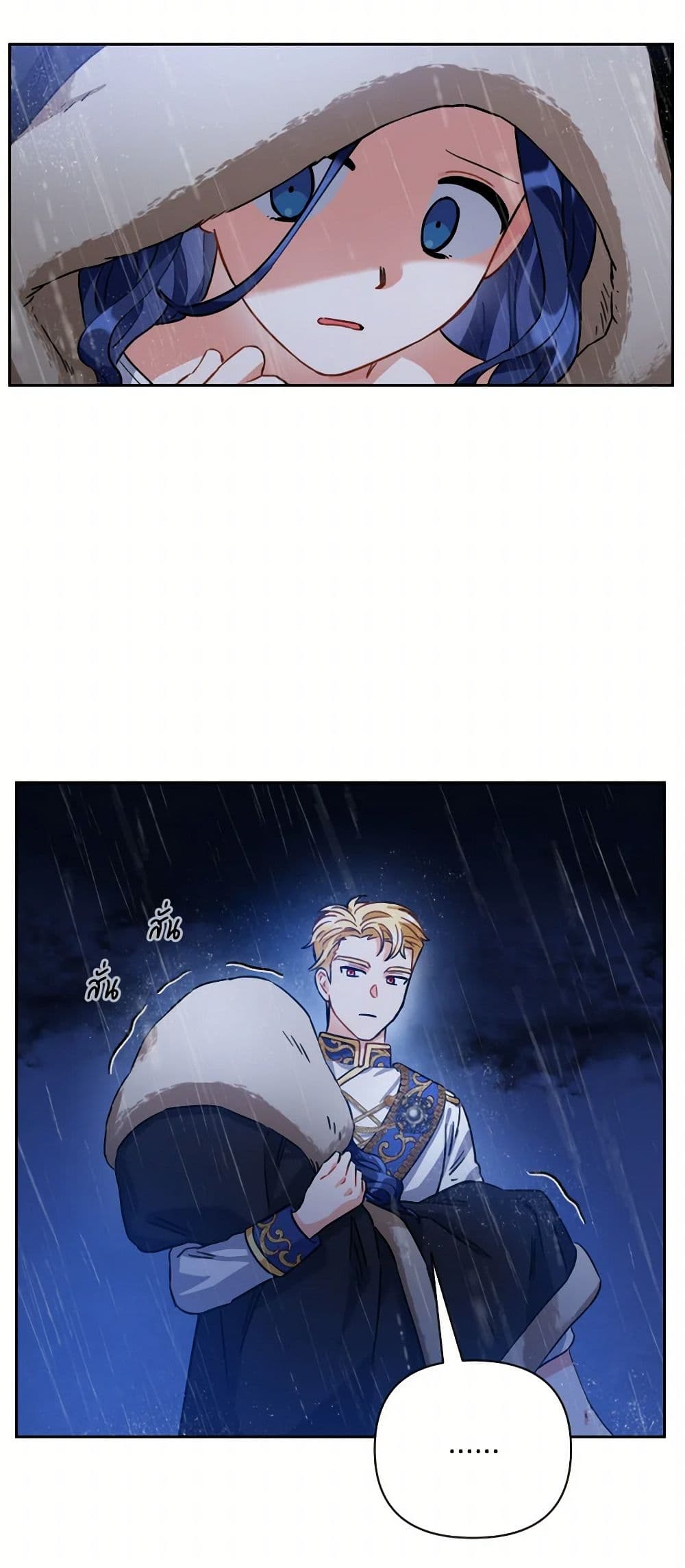Prince, Why Are You Nice to Me page 12