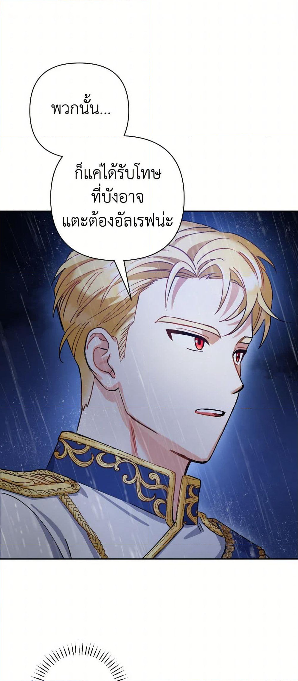 Prince, Why Are You Nice to Me page 13