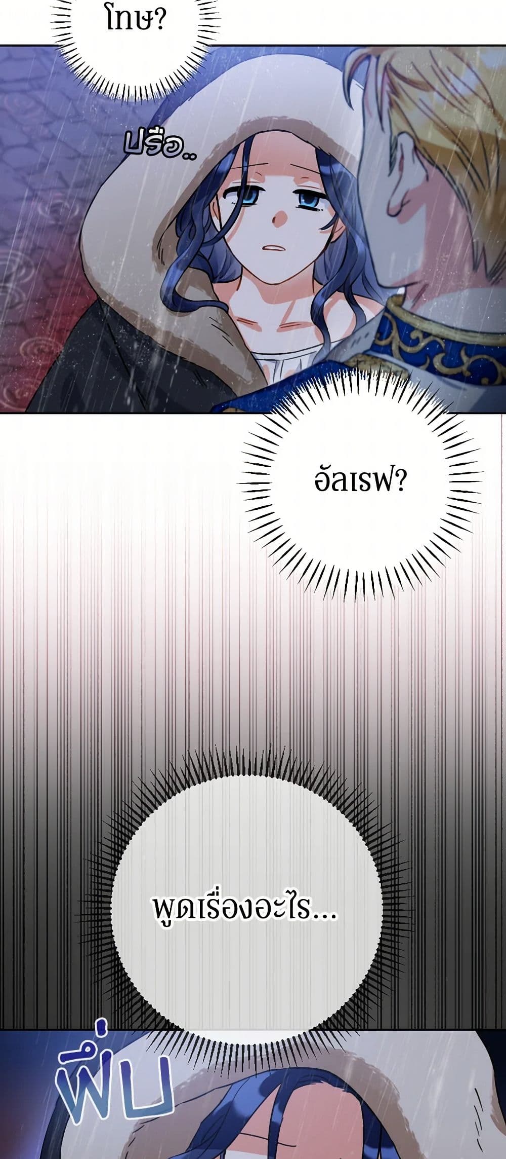 Prince, Why Are You Nice to Me page 14