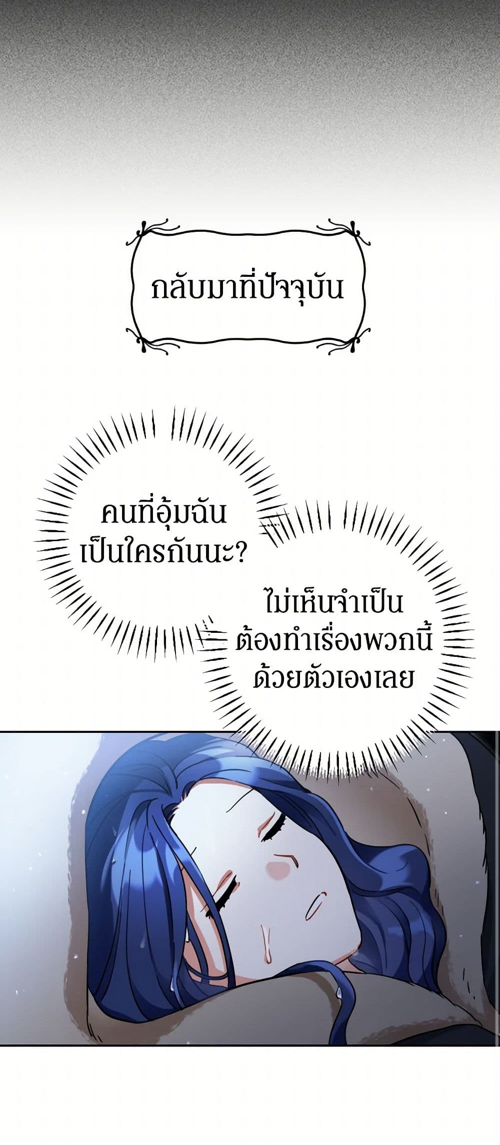 Prince, Why Are You Nice to Me page 21