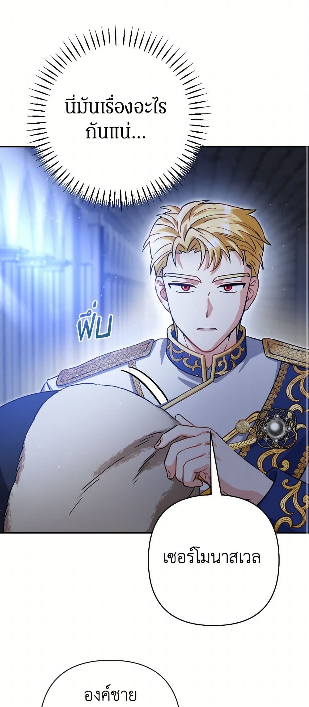 Prince, Why Are You Nice to Me page 22