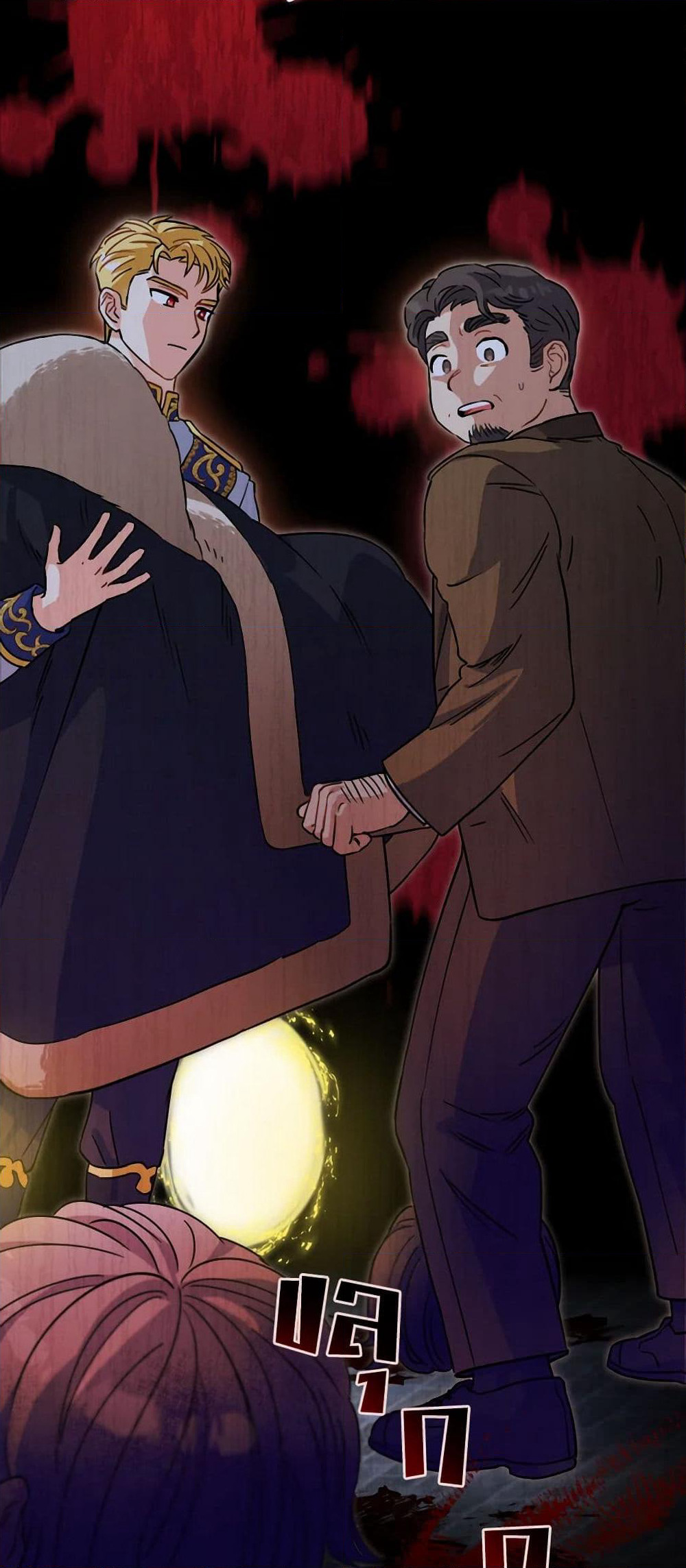 Prince, Why Are You Nice to Me page 24