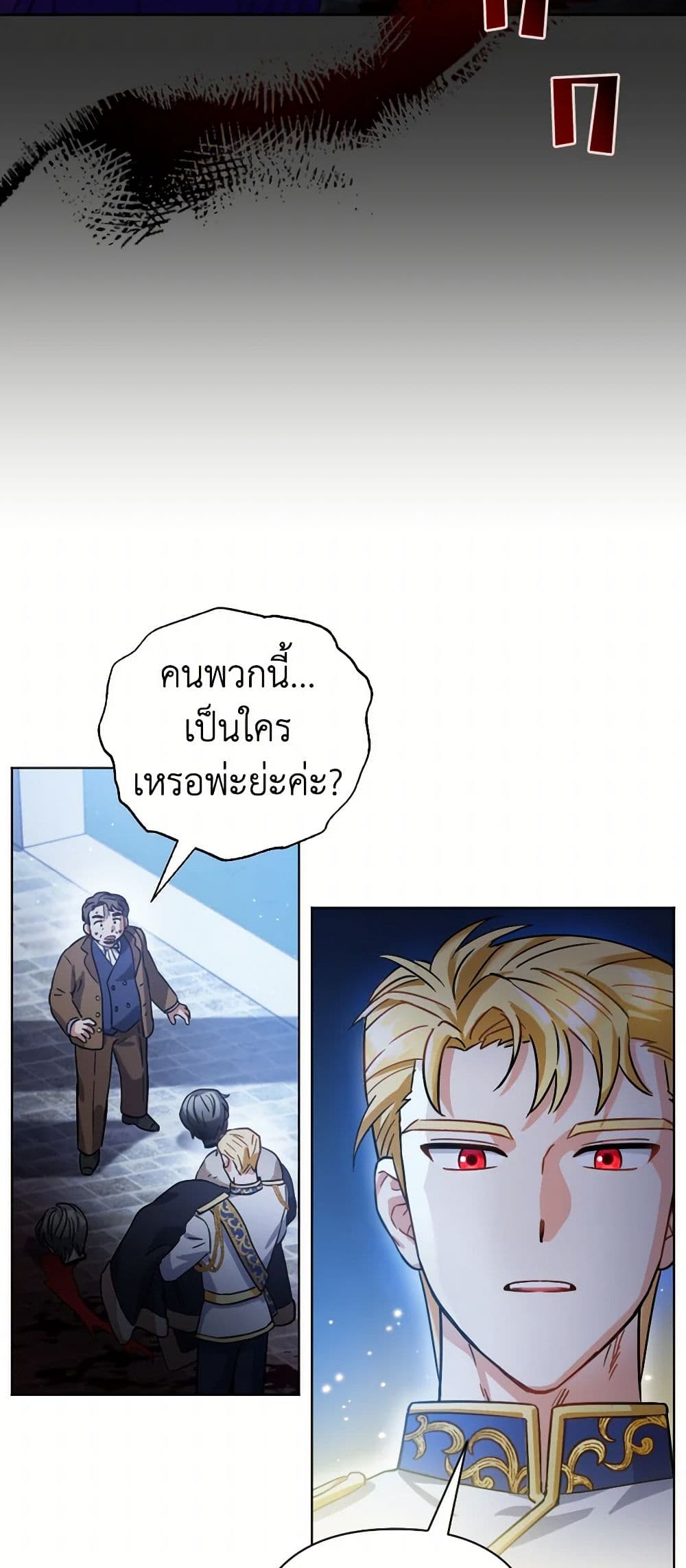Prince, Why Are You Nice to Me page 25