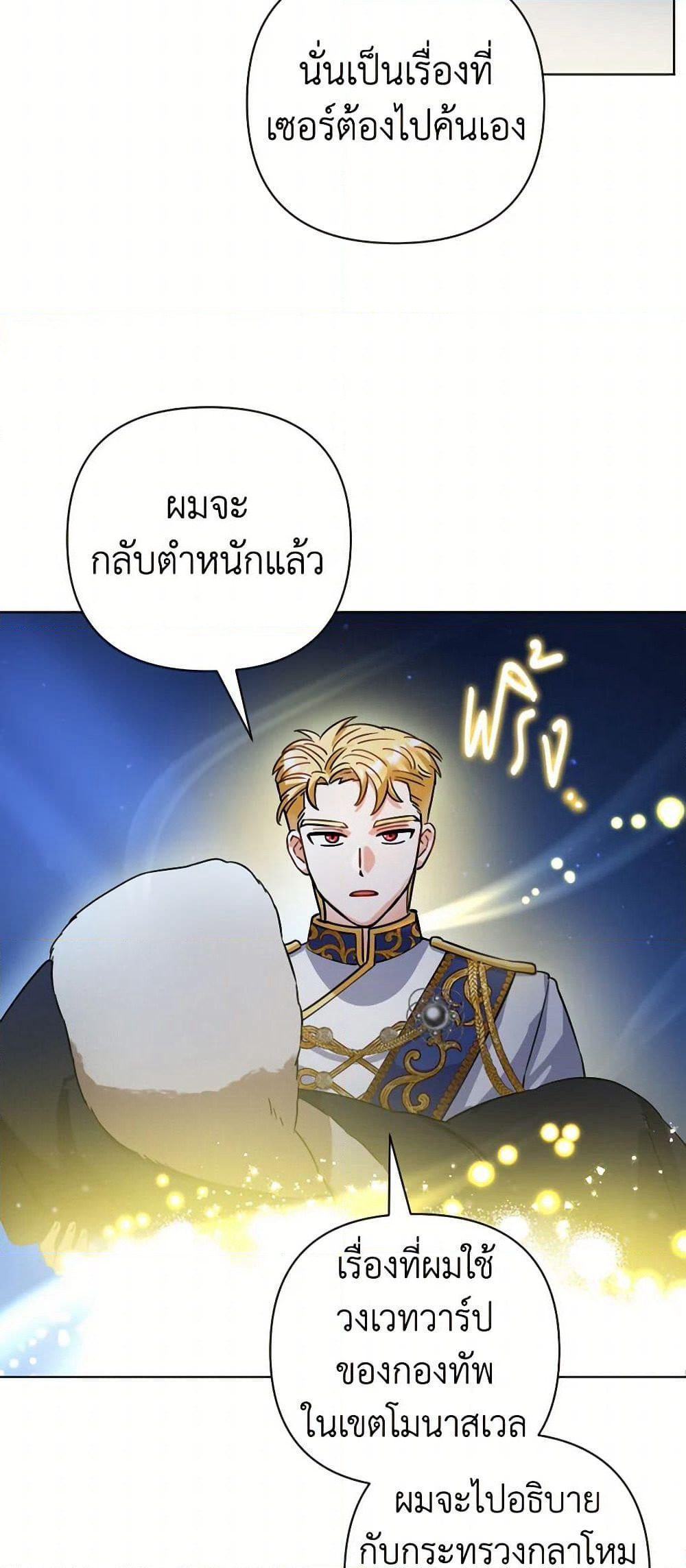 Prince, Why Are You Nice to Me page 26