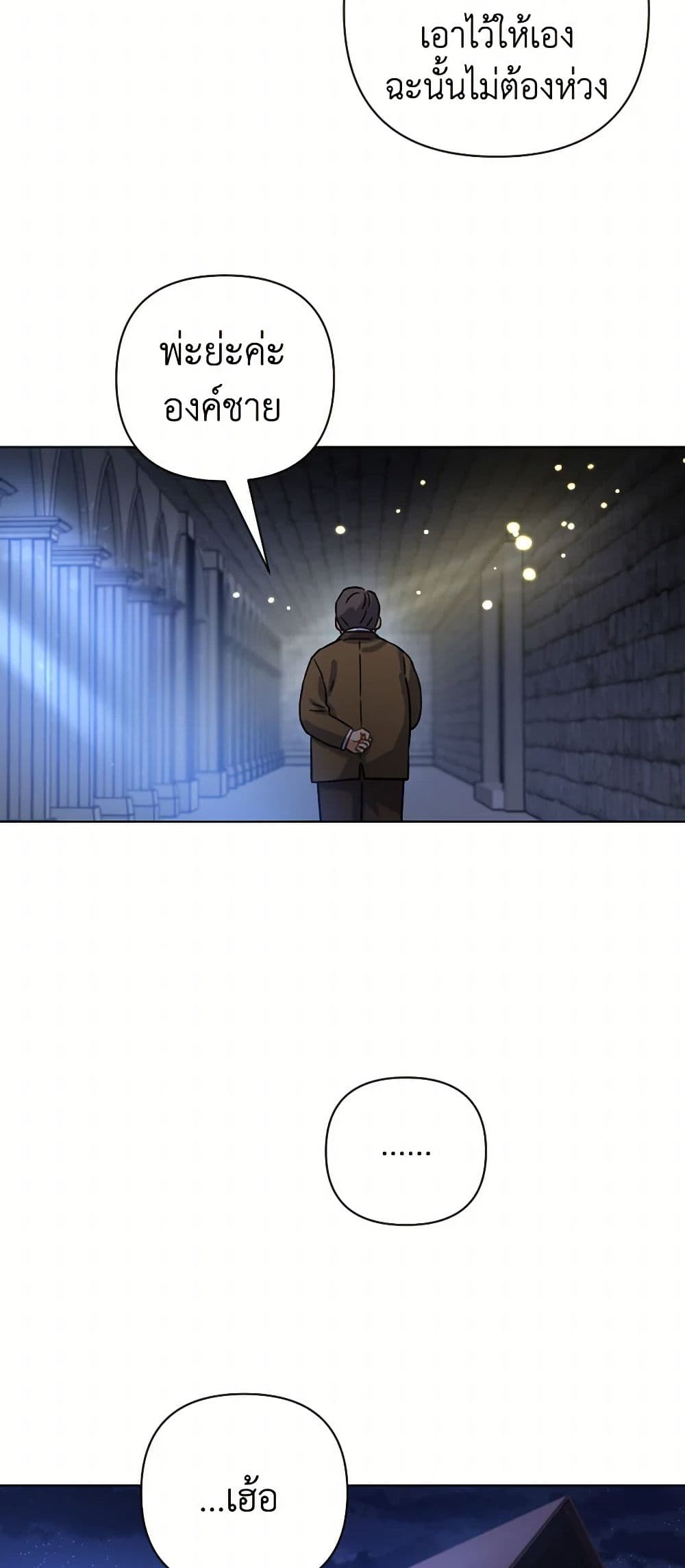 Prince, Why Are You Nice to Me page 27